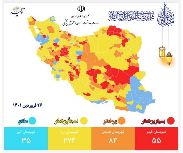 آخرین رنگ‌بندی کرونایی شهرهای کشور / افزایش تعداد شهرهای قرمز کرونایی از ۳۴ به ۵۵ شهر