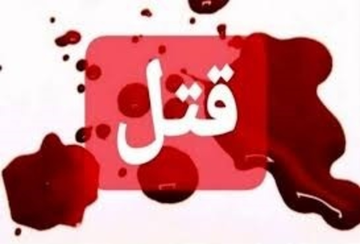 همسرکشی وحشیانه پسر ۲۱ ساله | قتل زن ۲۰ ساله به دست شوهر ۲۱ ساله اش