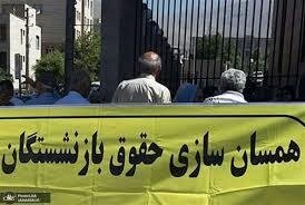 همسان سازی حقوق بازنشستگان و فرهنگیان بازنشسته شروع شد + جزییات