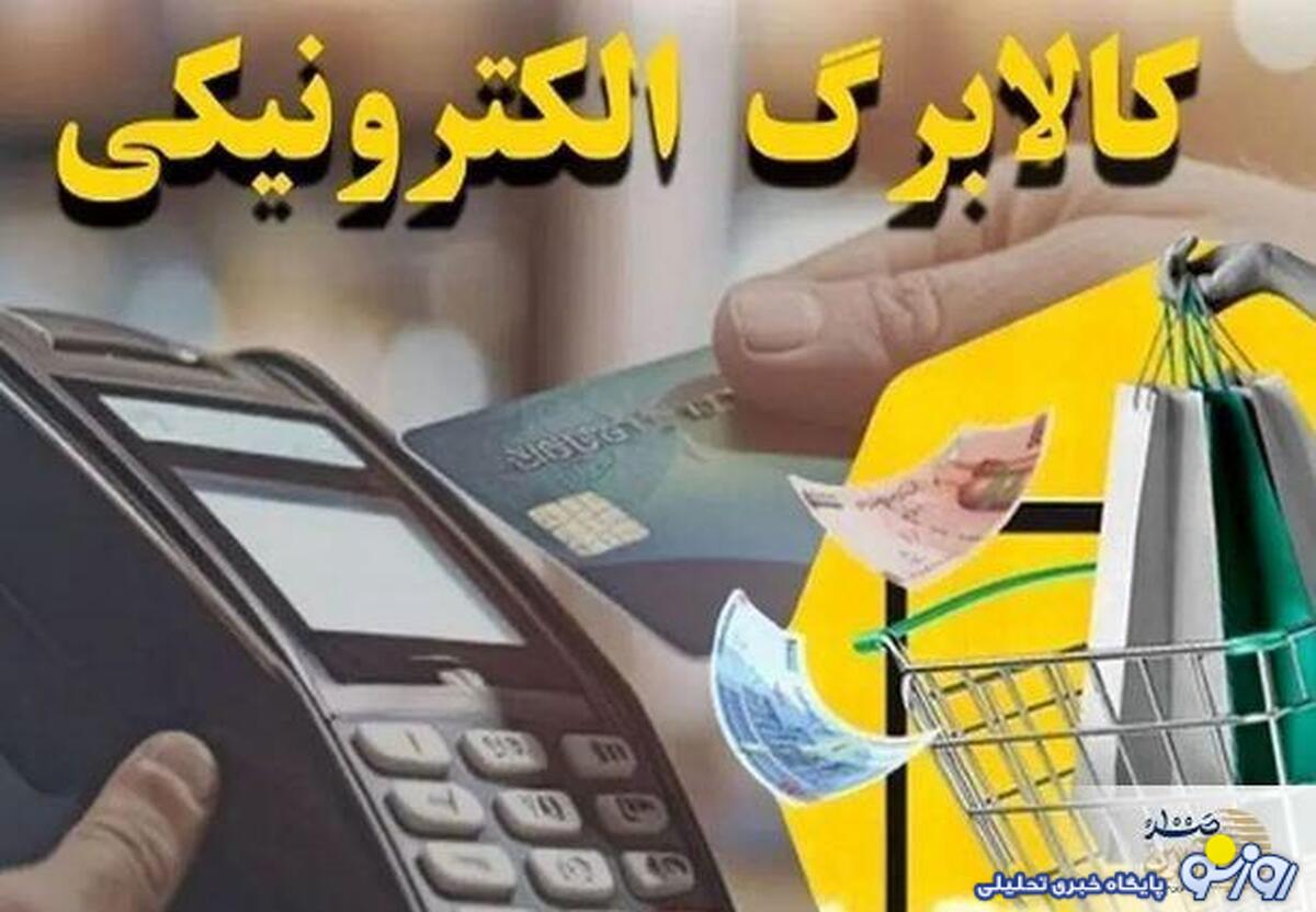 استعلام کالابرگ ۶۵۰ هزار تومانی اسفند با کد دستوری ویژه