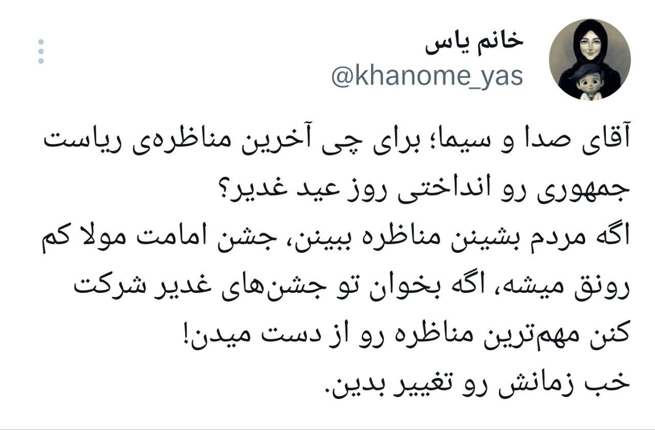 زمان مناظره انتخابات، صدای برخی را درآورد!