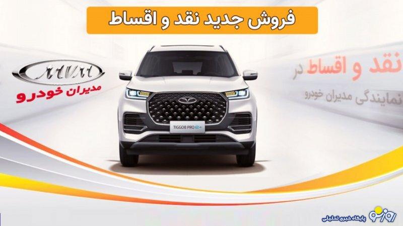 فروش فوری مدیران خودرو از امروز 10 شهریور آغاز شد+ قیمت