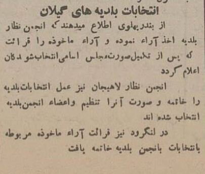 با شورای شهر رشت در ۹۰ سال پیش آشنا شوید!