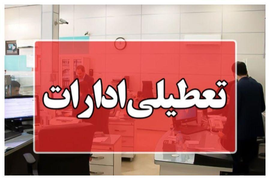 ادارات این استان پنجشنبه‌ها تعطیل شد